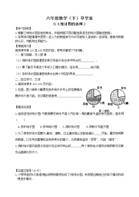 鲁教版 (五四制)六年级下册4 统计图的选择学案设计