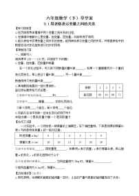 鲁教版 (五四制)六年级下册1 用表格表示变量之间的关系表格导学案