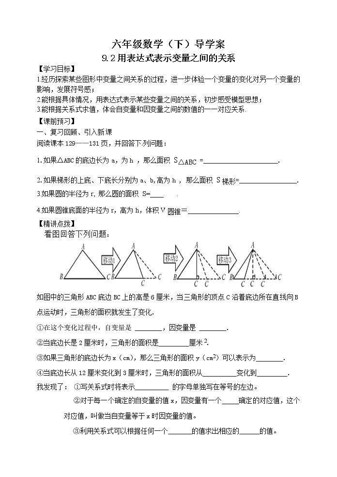 9.2用表达式表示变量之间的关系第1页
