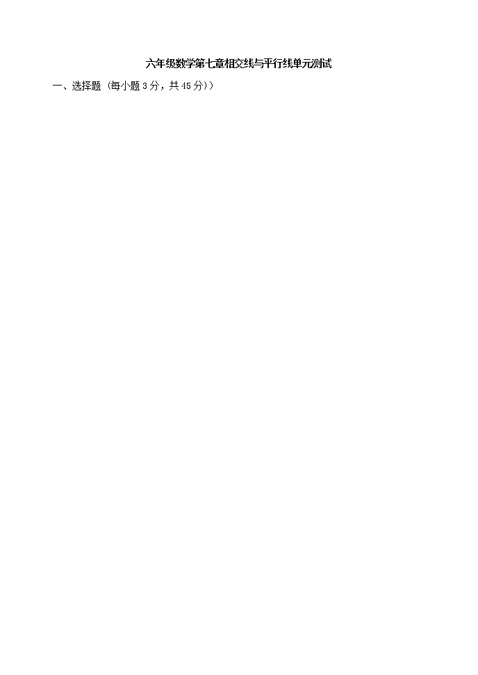 7相交线与平行线单元测试01