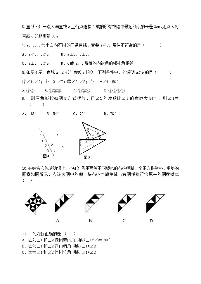 7相交线与平行线单元测试03