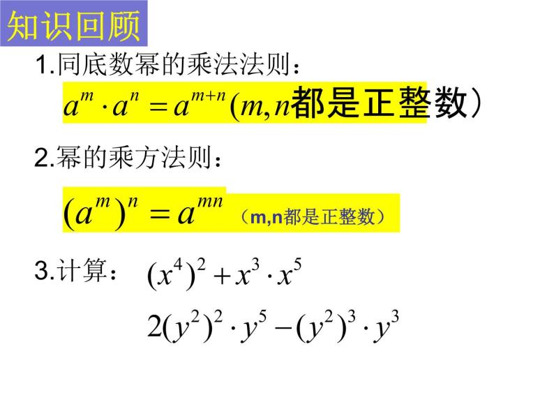 6.2幂的乘方与积的乘方（第二课时）课件PPT02