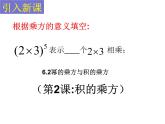 6.2幂的乘方与积的乘方（第二课时）课件PPT