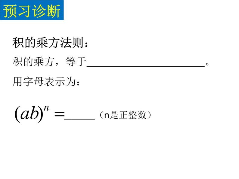 6.2幂的乘方与积的乘方（第二课时）课件PPT05