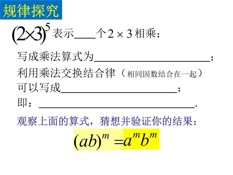 6.2幂的乘方与积的乘方（第二课时）课件PPT06