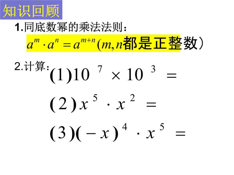 6.2幂的乘方与积的乘方（第一课时）课件PPT02
