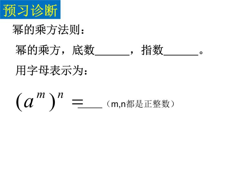 6.2幂的乘方与积的乘方（第一课时）课件PPT05