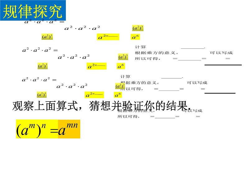 6.2幂的乘方与积的乘方（第一课时）课件PPT06