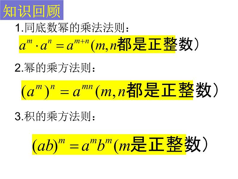 6.3同底数幂的除法课件PPT02