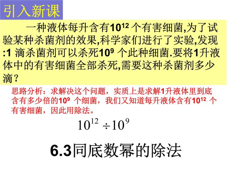 6.3同底数幂的除法课件PPT03