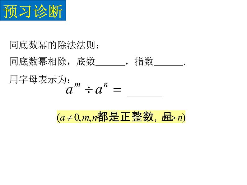 6.3同底数幂的除法课件PPT05