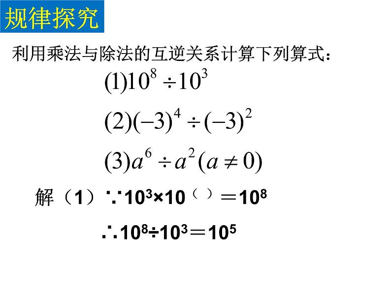 6.3同底数幂的除法课件PPT06