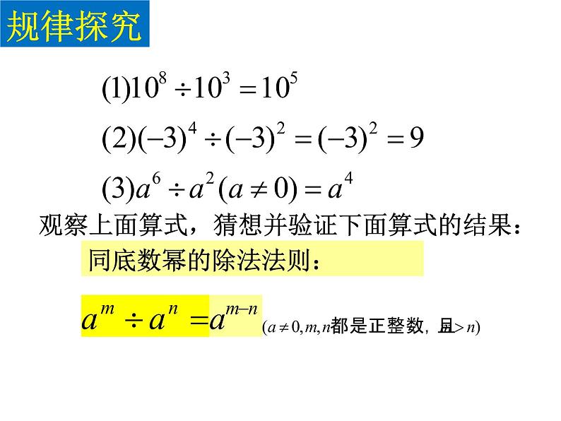 6.3同底数幂的除法课件PPT07