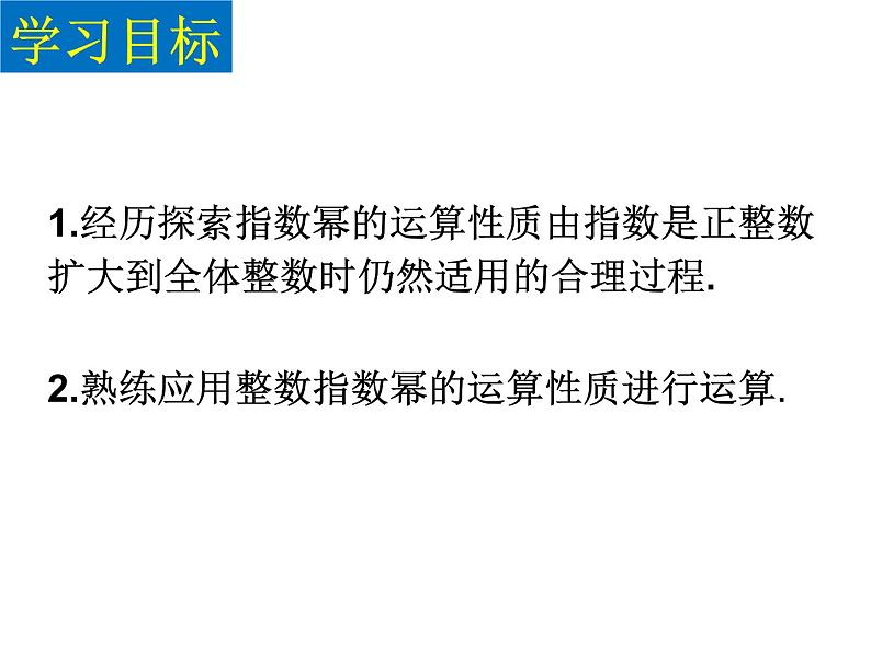 6.4零指数幂与负整数指数幂（第二课时）课件PPT第4页