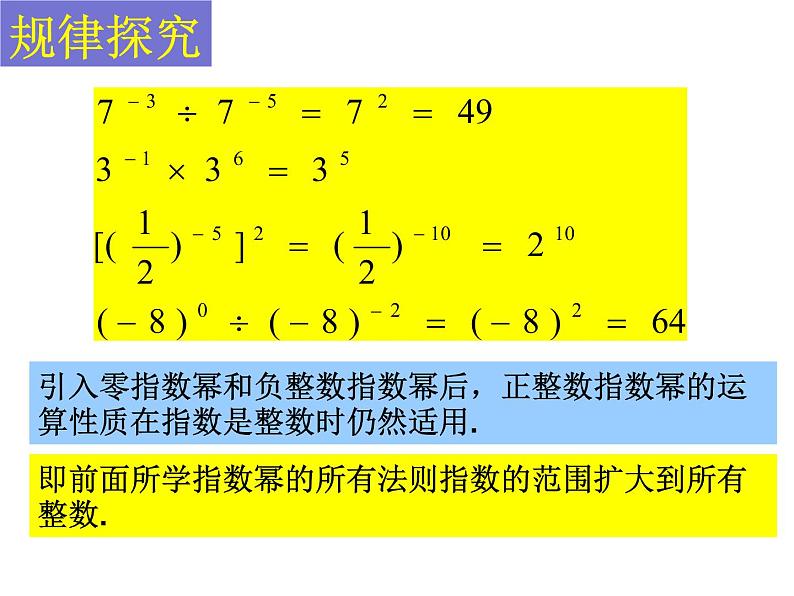 6.4零指数幂与负整数指数幂（第二课时）课件PPT第5页