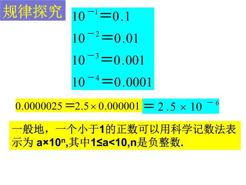 6.4零指数幂与负整数指数幂（第三课时）课件PPT06