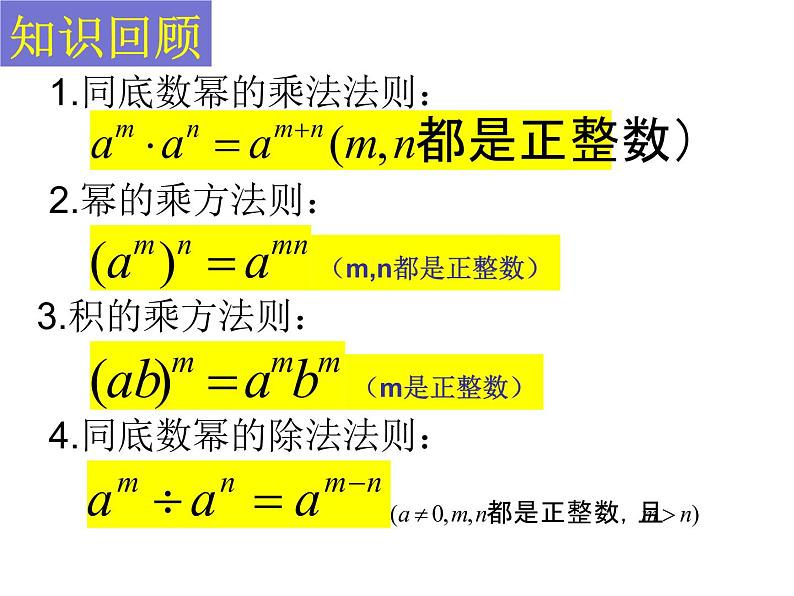 6.4零指数幂与负整数指数幂（第一课时）课件PPT02