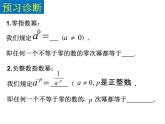 6.4零指數(shù)冪與負(fù)整數(shù)指數(shù)冪（第一課時）課件PPT