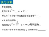 6.4零指数幂与负整数指数幂（第一课时）课件PPT