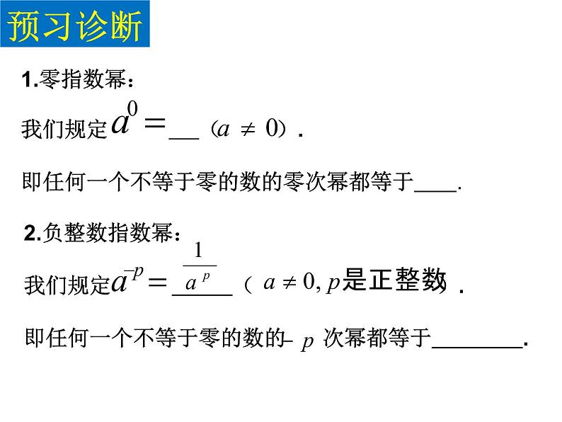 6.4零指数幂与负整数指数幂（第一课时）课件PPT05