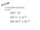 6.5整式的乘法（2）课件PPT