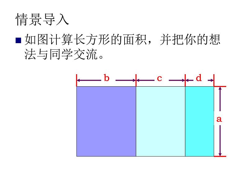 6.5整式的乘法（2）课件PPT04