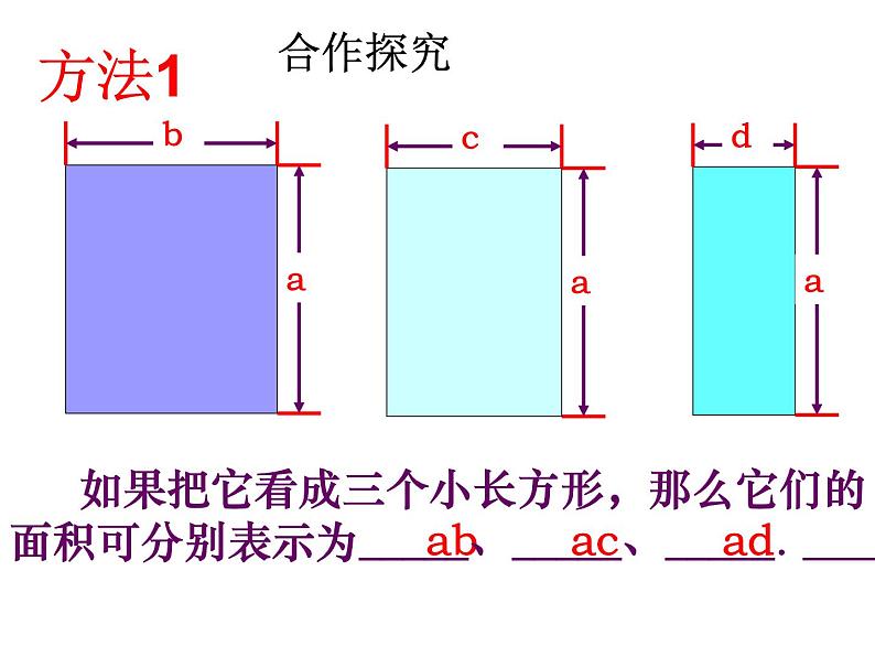 6.5整式的乘法（2）课件PPT05