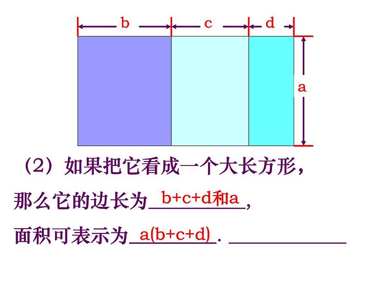 6.5整式的乘法（2）课件PPT06