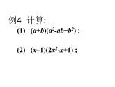 6.5整式的乘法（4）课件PPT