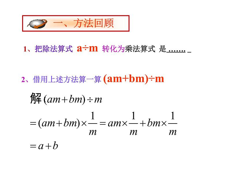 6.8整式的除法（2）课件PPT02