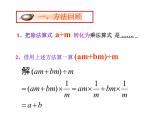 6.8整式的除法（2）课件PPT