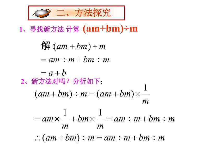 6.8整式的除法（2）课件PPT04