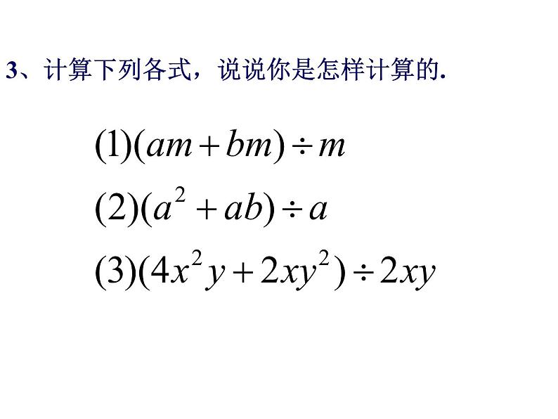 6.8整式的除法（2）课件PPT05