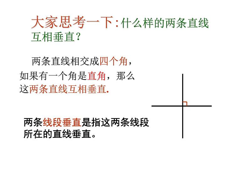 7.1两条直线的位置关系2课件PPT第5页