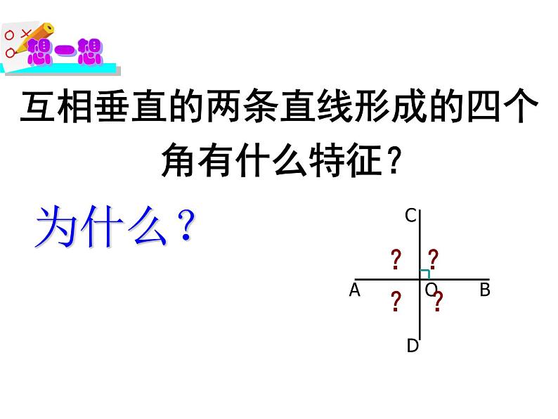 7.1两条直线的位置关系2课件PPT06