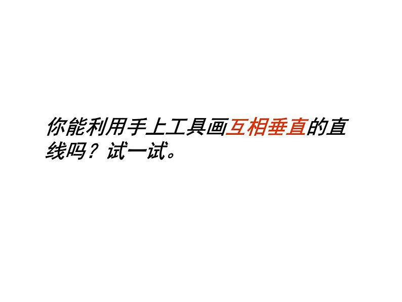 7.1两条直线的位置关系2课件PPT08