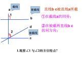 7.2探索直线平行的条件1课件PPT