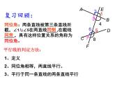 7.2探索直线平行的条件2课件PPT