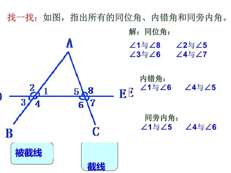 7.2探索直线平行的条件2课件PPT第6页