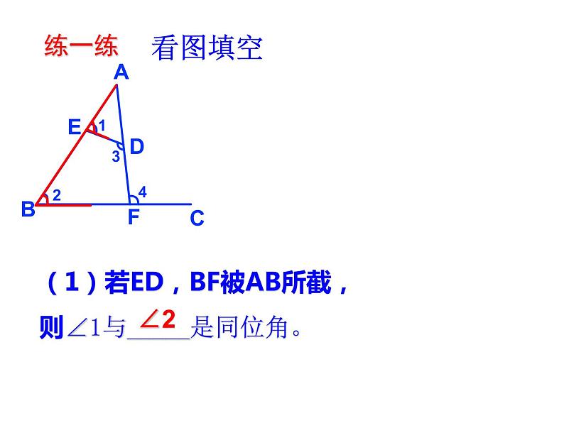 7.2探索直线平行的条件2课件PPT第7页