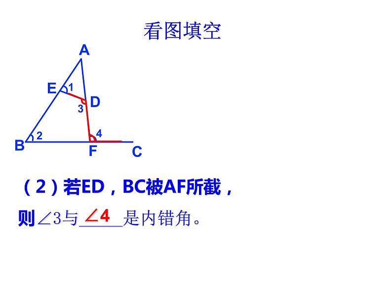 7.2探索直线平行的条件2课件PPT第8页