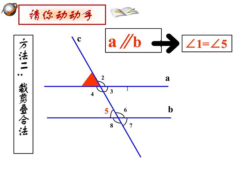 7.3平行线的性质1课件PPT第5页