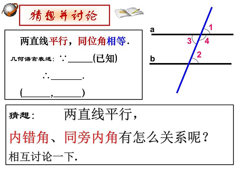 7.3平行线的性质1课件PPT第7页