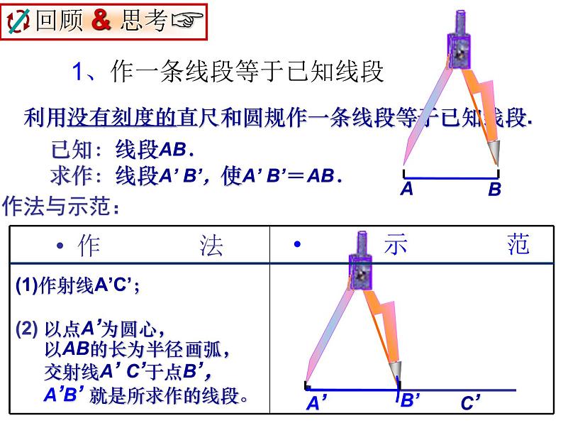 7.4用尺规作角课件PPT03