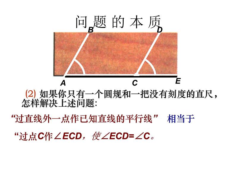 7.4用尺规作角课件PPT05