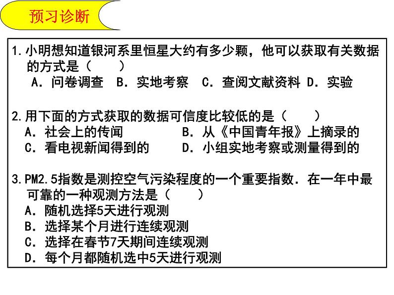 8.1数据的收集课件PPT06