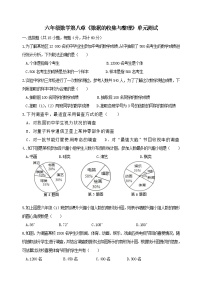 鲁教版 (五四制)六年级下册第八章 数据的收集与整理本章综合单元测试课时训练