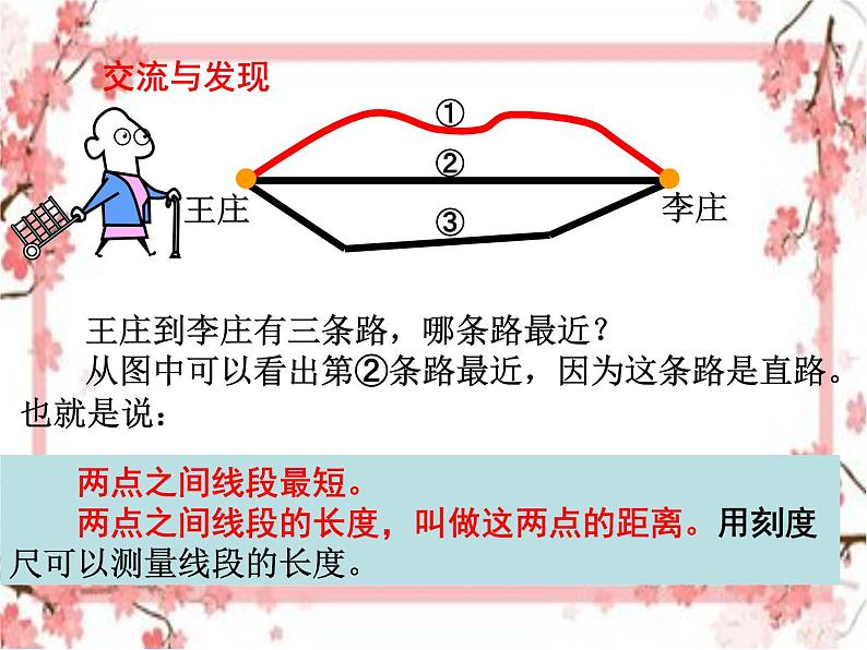 5.2  线段的比较与作法课件PPT04