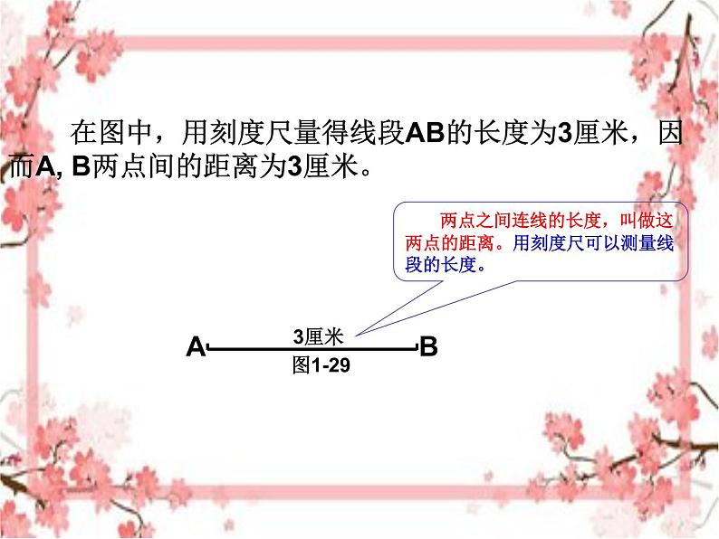 5.2  线段的比较与作法课件PPT05