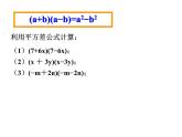 6.7完全平方公式(1)课件PPT
